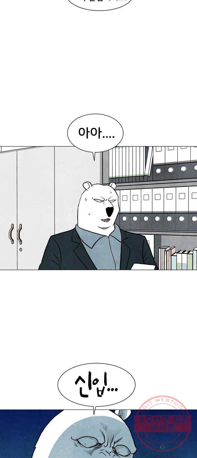 후덜덜덜 남극전자 127화 첫 출근날엔 언제나 실수를 하지 9