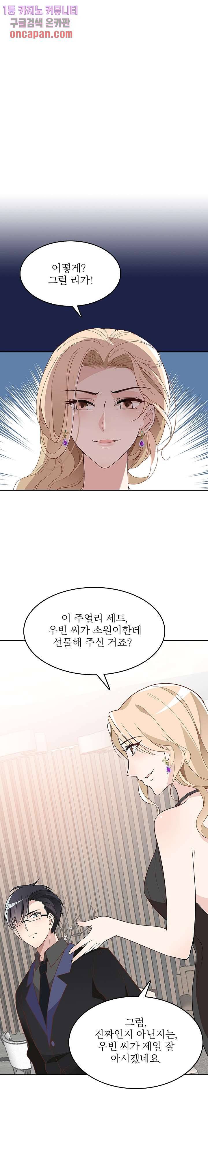 두얼굴의 대표님 7화 1