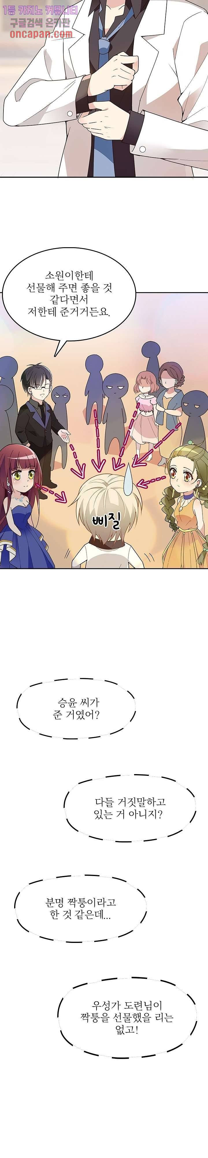 두얼굴의 대표님 7화 3