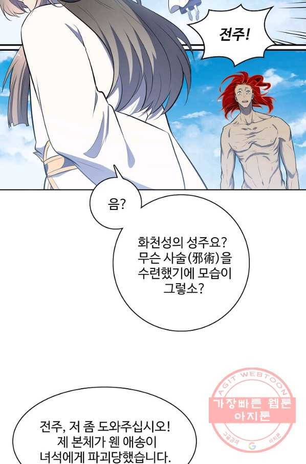 백련성신 568화 21