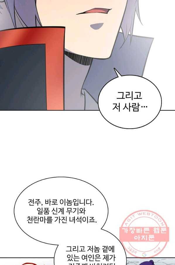 백련성신 568화 39