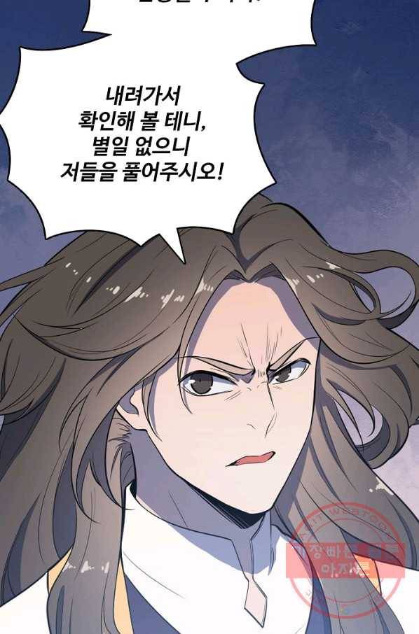 백련성신 568화 41
