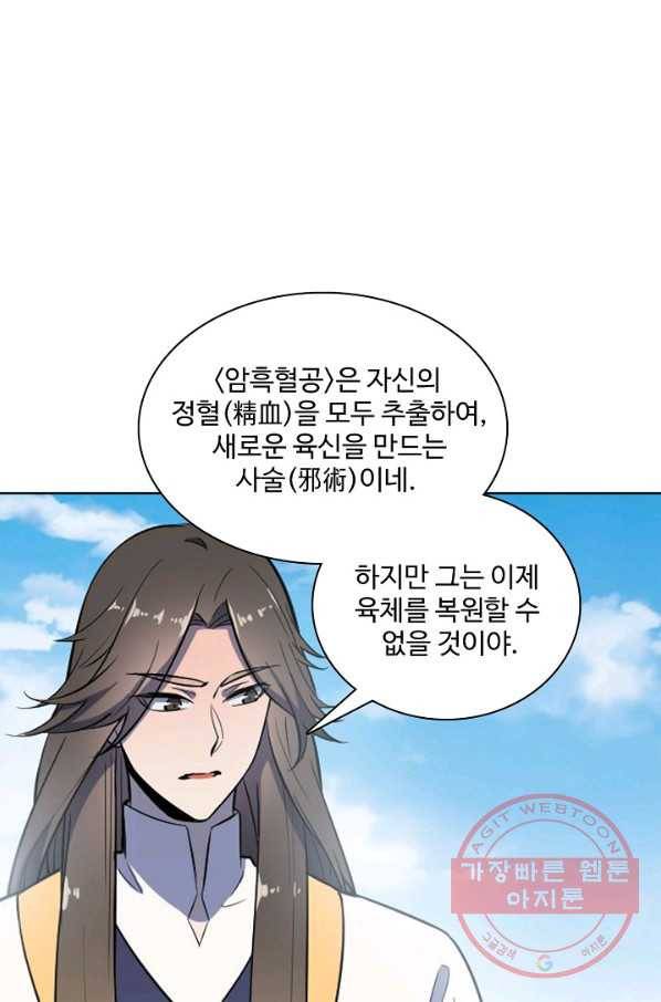 백련성신 568화 61