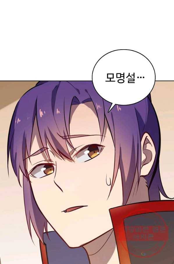 백련성신 568화 86