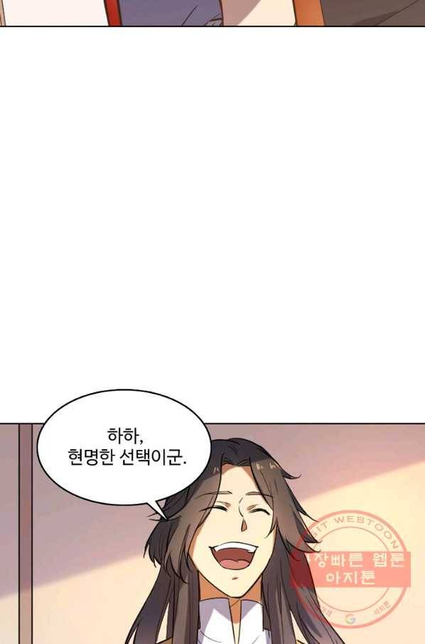 백련성신 568화 87