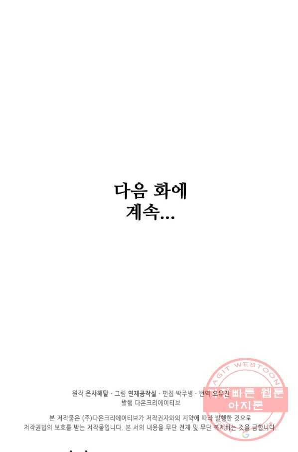 백련성신 568화 97