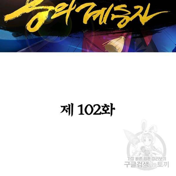 용의 계승자 103화 2