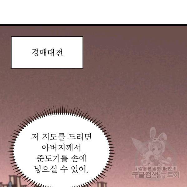 용의 계승자 103화 4