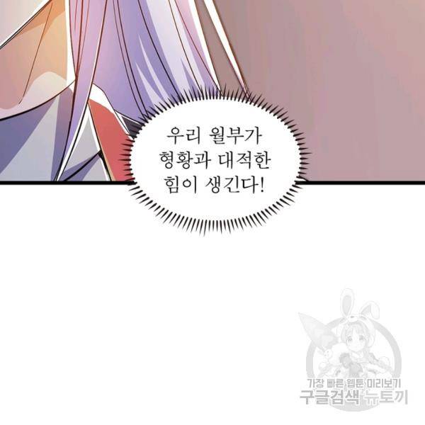 용의 계승자 103화 6