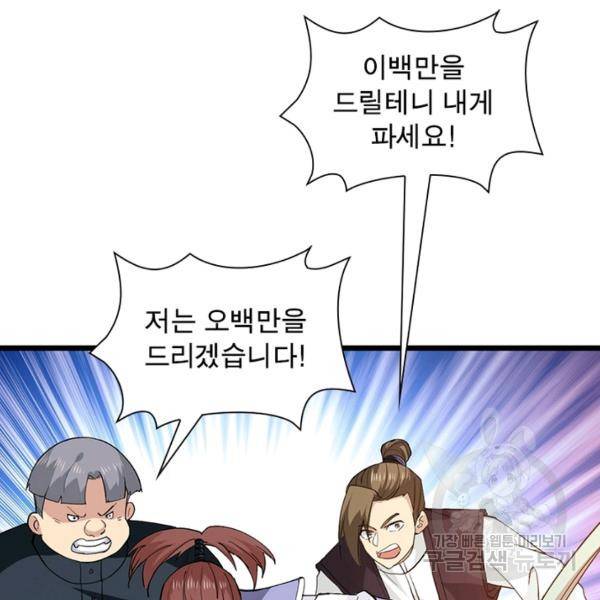용의 계승자 103화 7