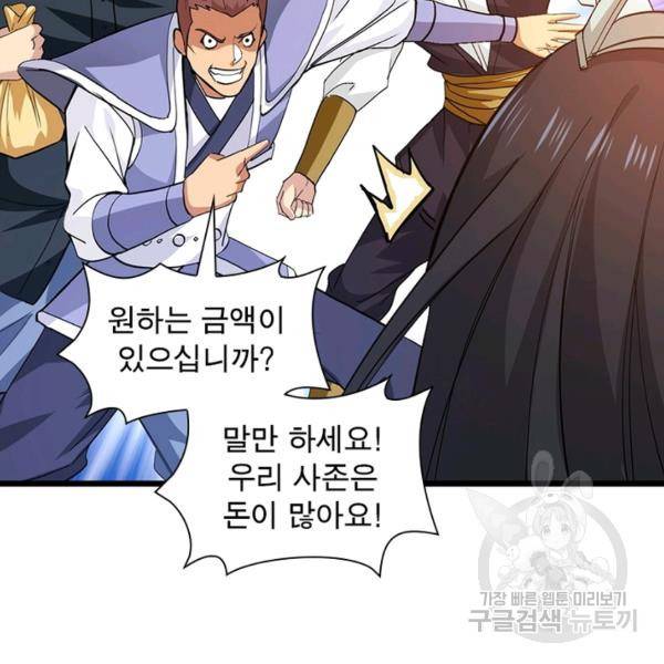 용의 계승자 103화 8