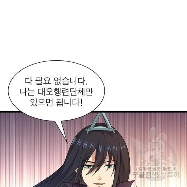 용의 계승자 103화 9