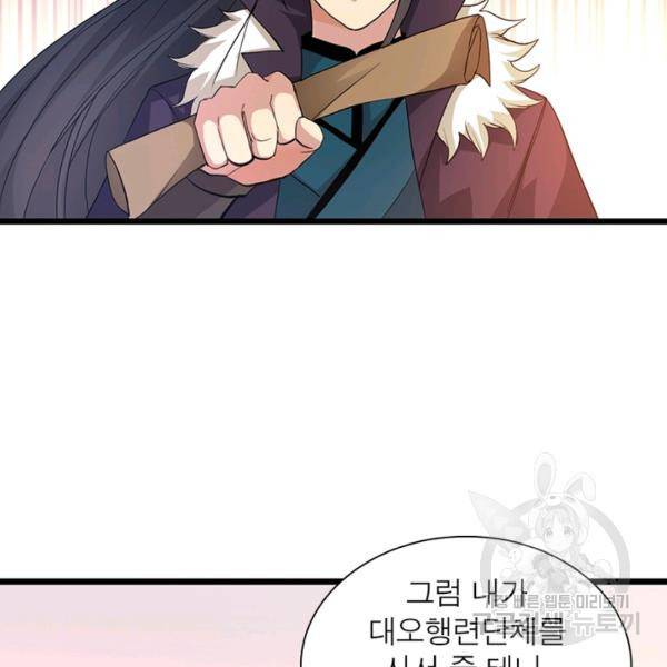 용의 계승자 103화 10