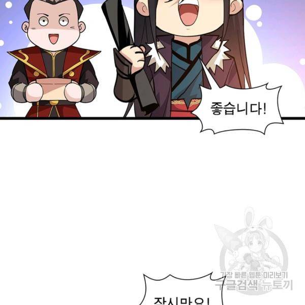 용의 계승자 103화 13