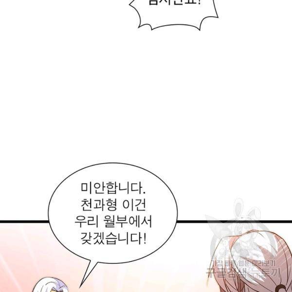 용의 계승자 103화 14