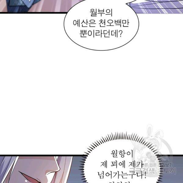 용의 계승자 103화 16