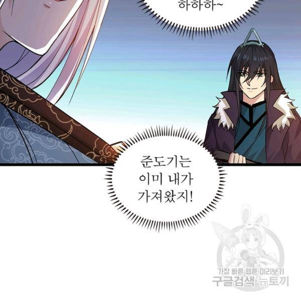 용의 계승자 103화 17