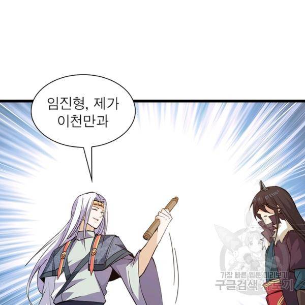용의 계승자 103화 18