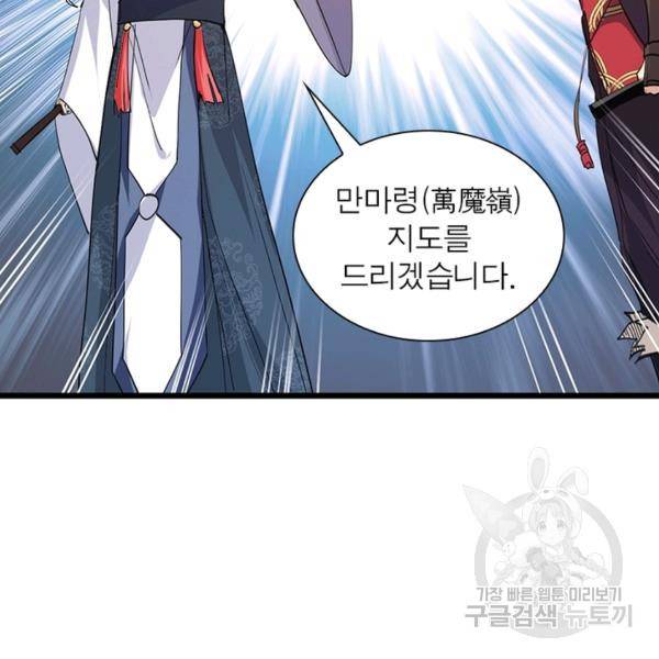 용의 계승자 103화 19