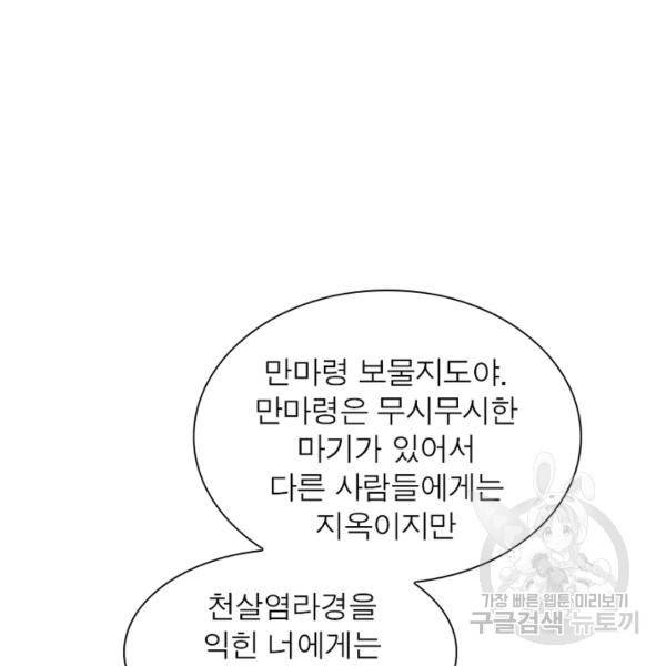 용의 계승자 103화 21