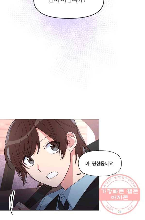 내게 딱인 너 7화 2
