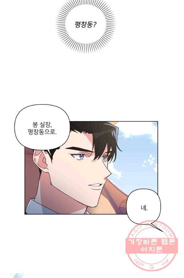 내게 딱인 너 7화 4