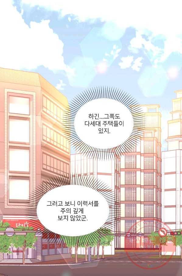 내게 딱인 너 7화 5