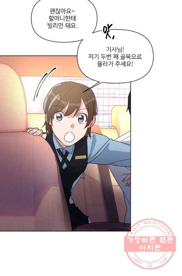 내게 딱인 너 7화 9