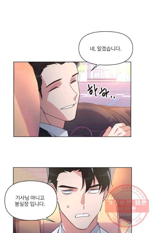 내게 딱인 너 7화 10