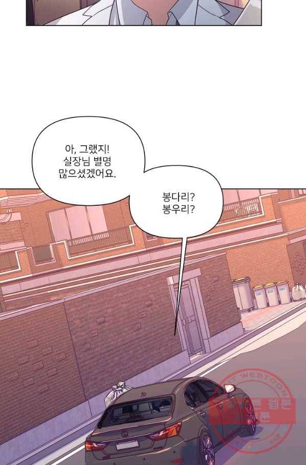 내게 딱인 너 7화 11