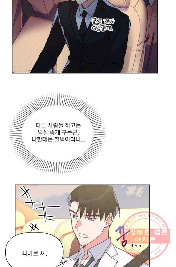 내게 딱인 너 7화 13