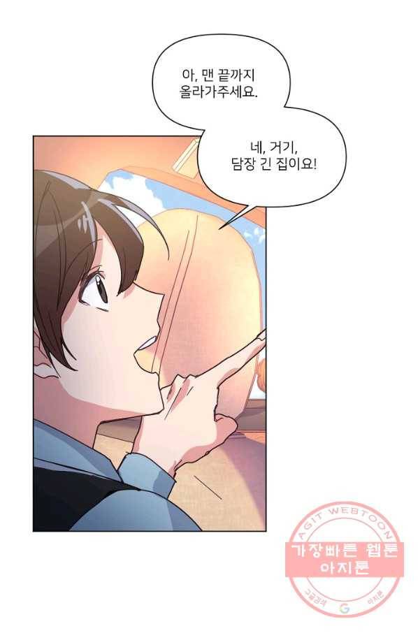 내게 딱인 너 7화 15