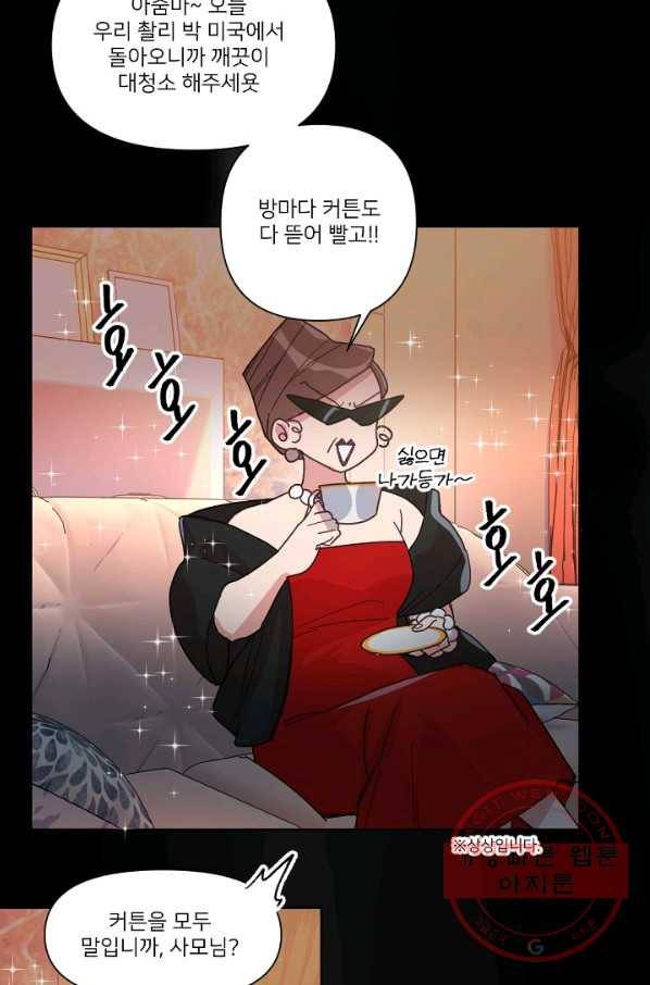 내게 딱인 너 7화 22