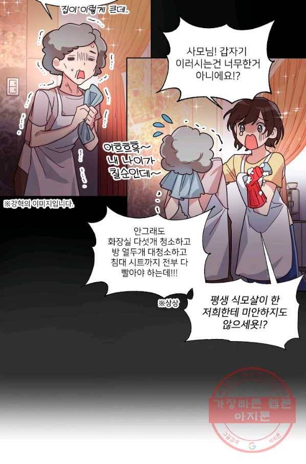내게 딱인 너 7화 23
