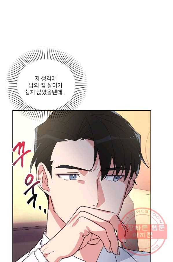 내게 딱인 너 7화 24