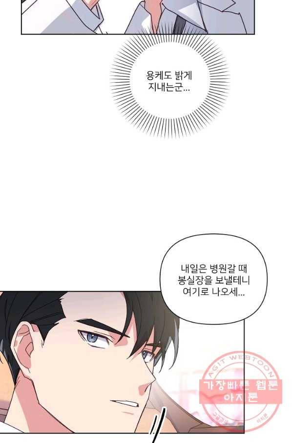 내게 딱인 너 7화 25