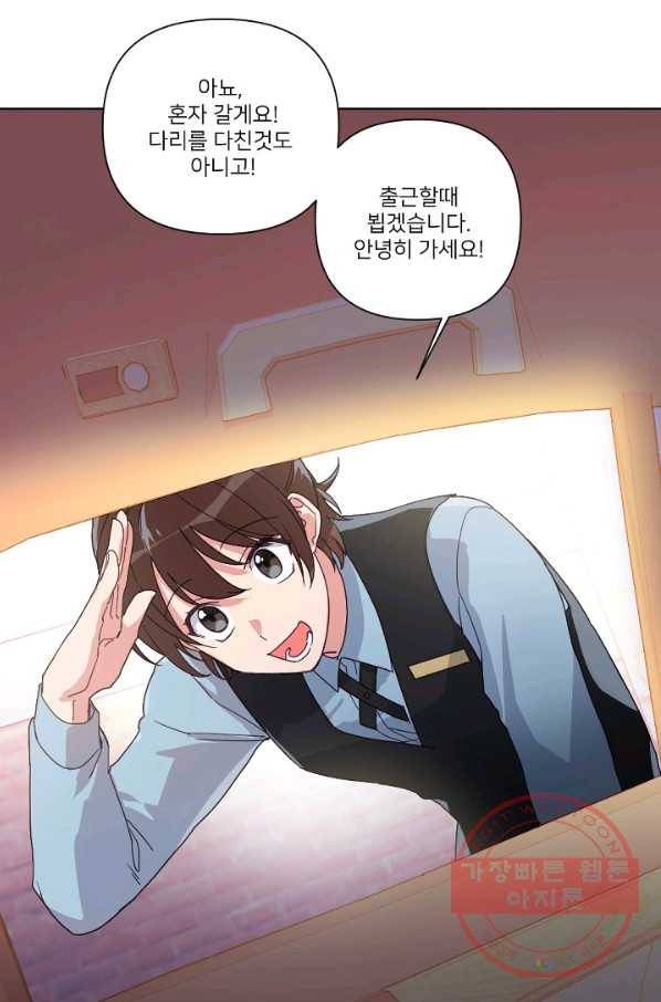 내게 딱인 너 7화 27