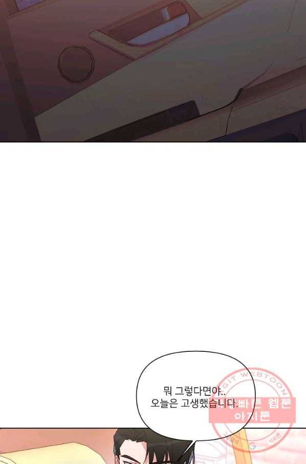 내게 딱인 너 7화 28