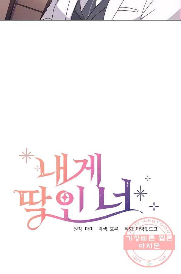 내게 딱인 너 7화 31