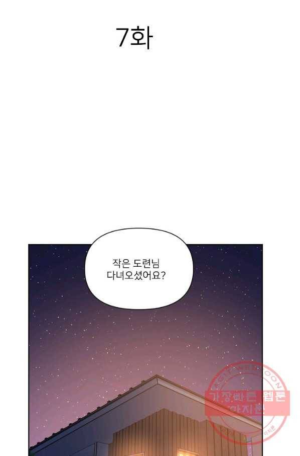 내게 딱인 너 7화 32