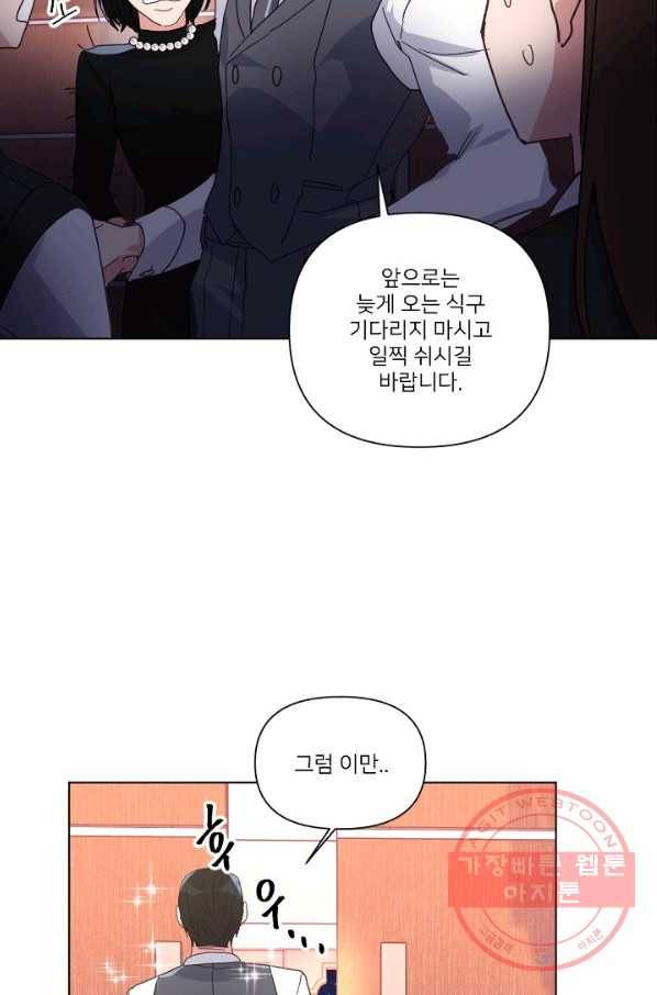 내게 딱인 너 7화 40