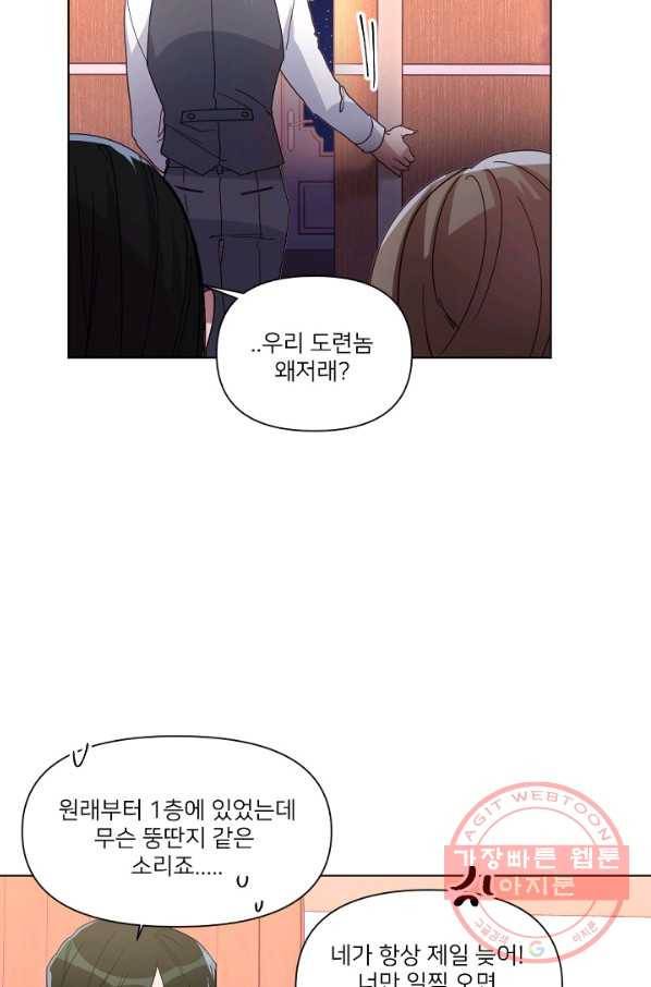 내게 딱인 너 7화 41