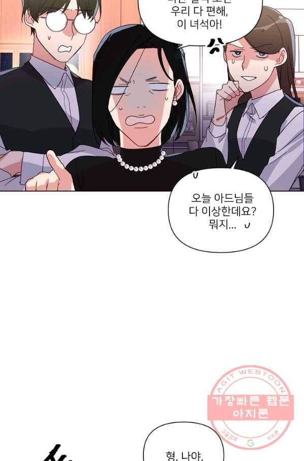 내게 딱인 너 7화 42