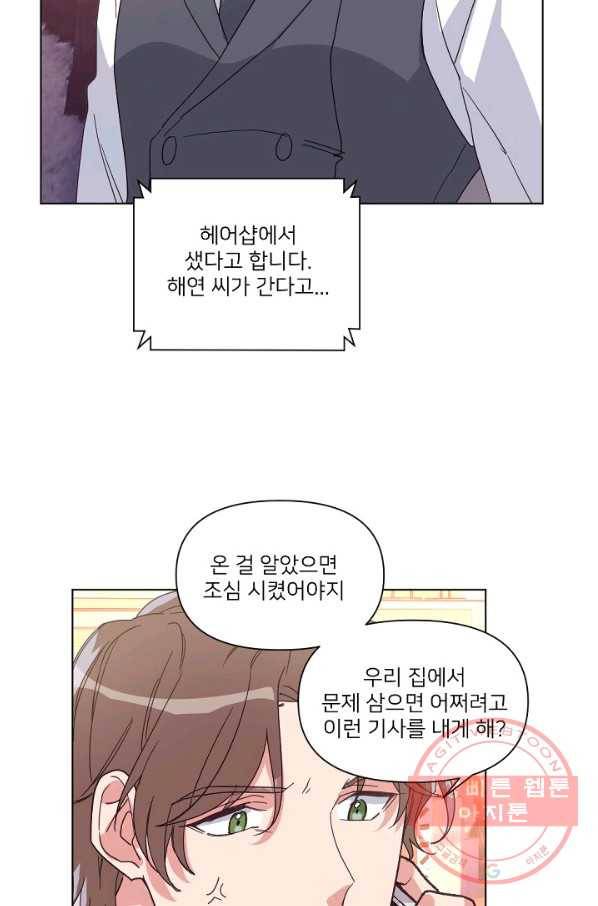 내게 딱인 너 7화 45