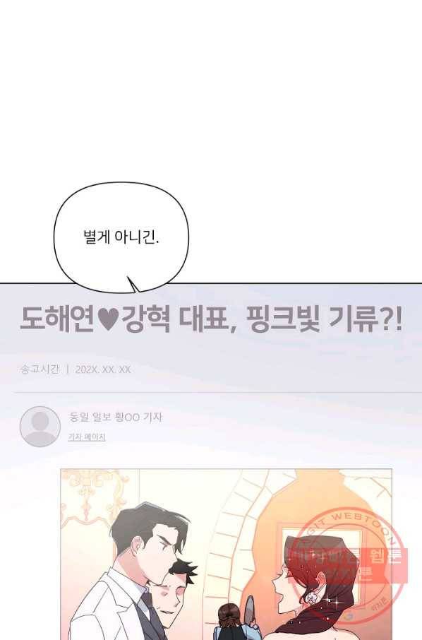 내게 딱인 너 7화 49