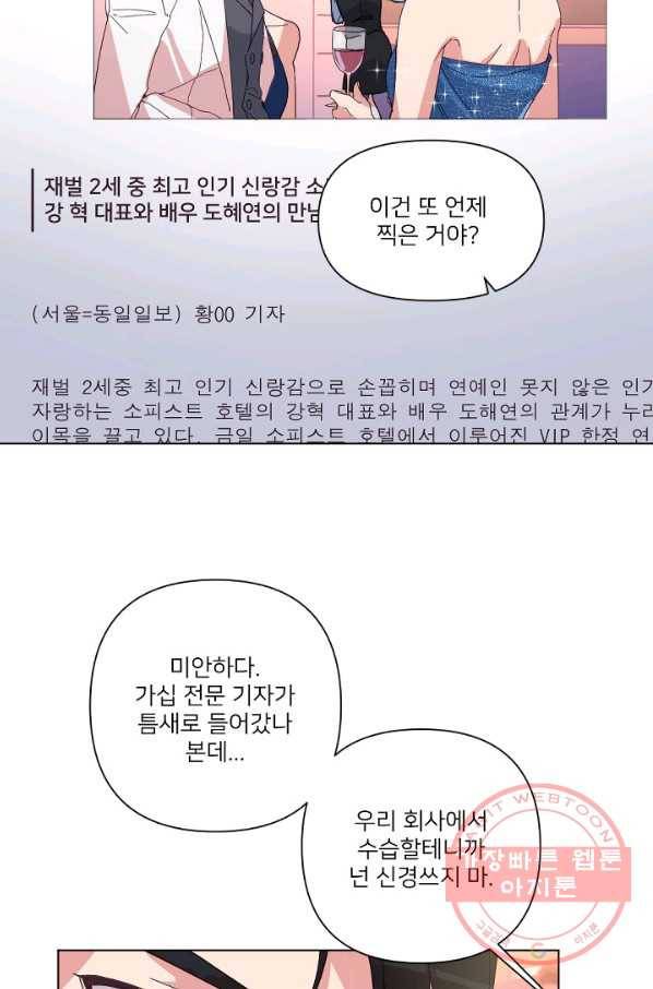 내게 딱인 너 7화 50