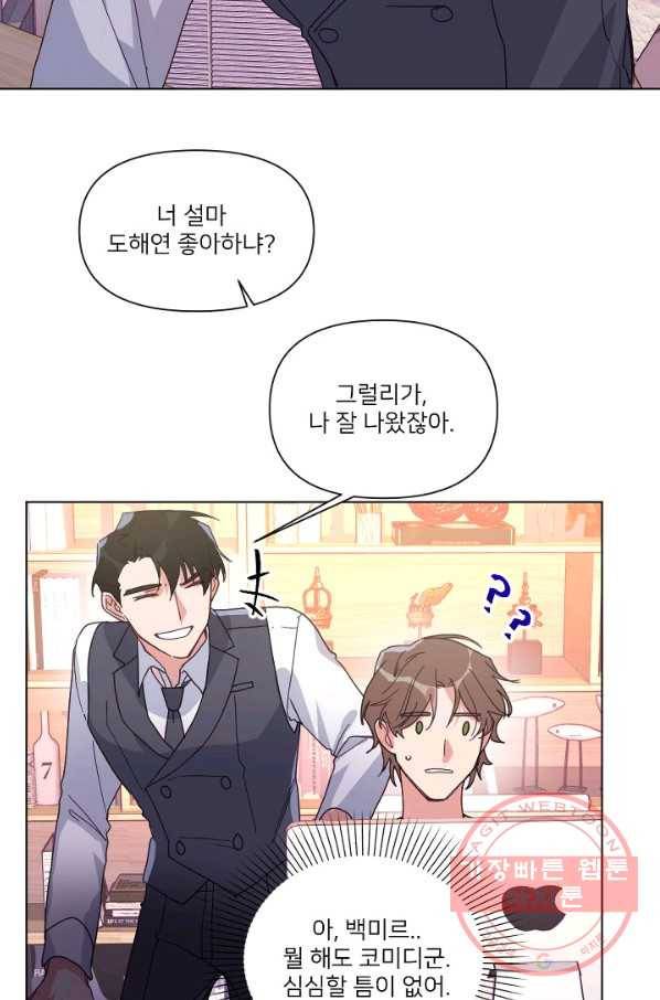 내게 딱인 너 7화 54