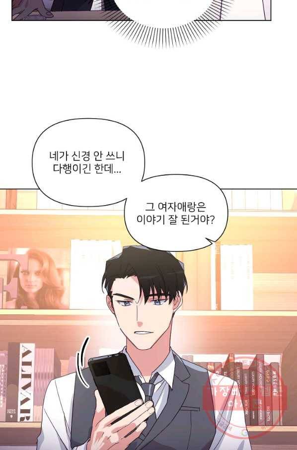 내게 딱인 너 7화 55