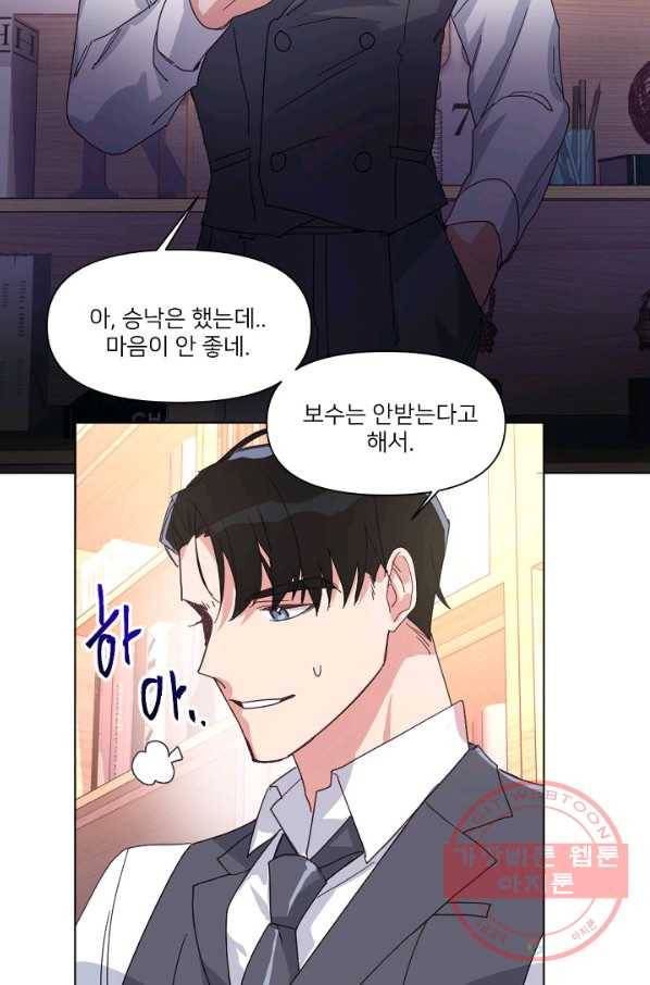 내게 딱인 너 7화 56