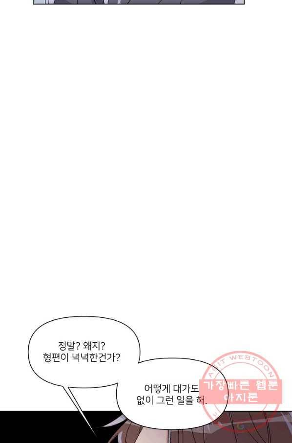 내게 딱인 너 7화 57